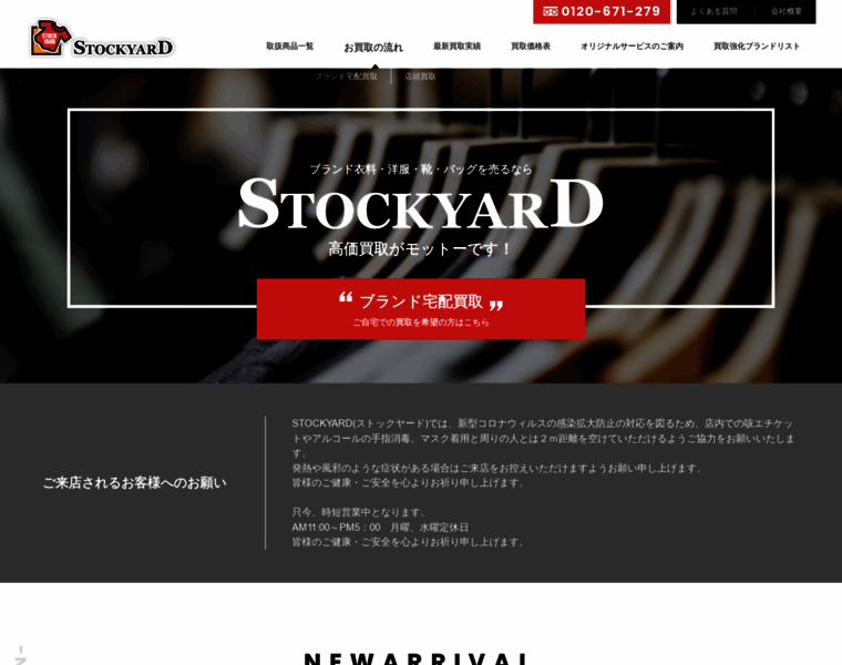 Stockyard.jp thumbnail