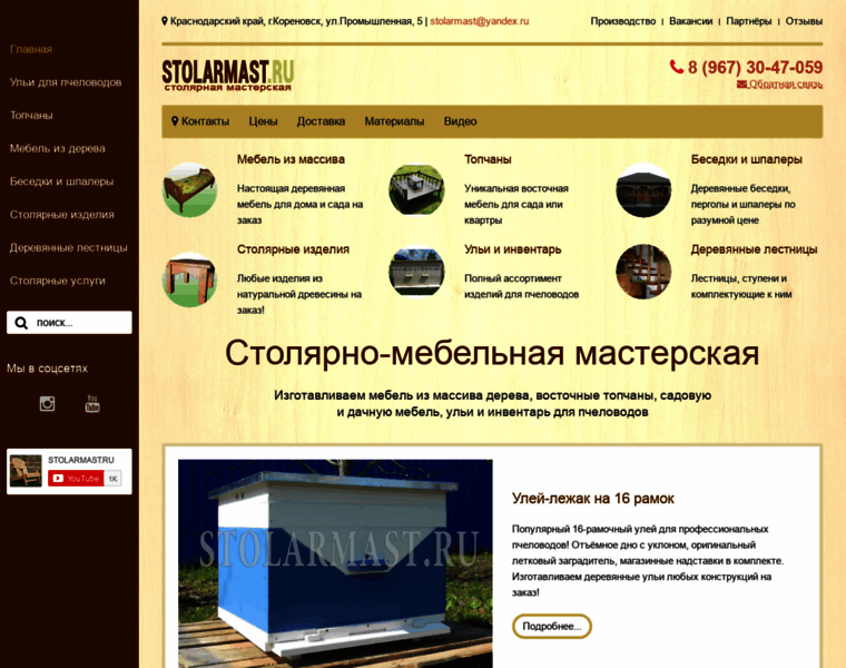 Stolarmast.ru thumbnail