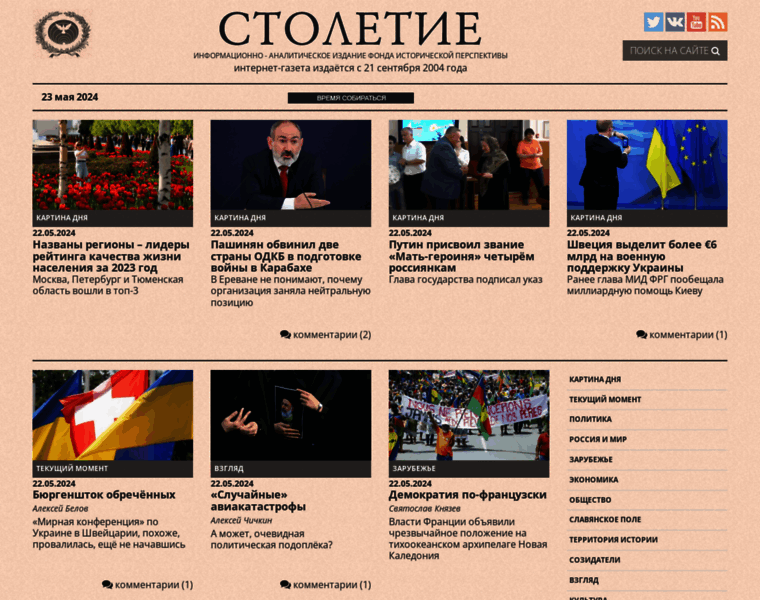 Stoletie.ru thumbnail