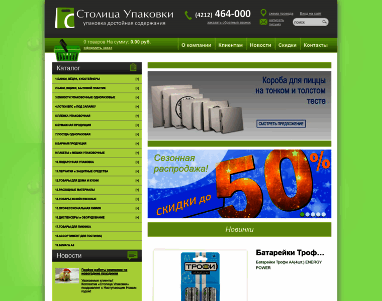 Stolica-upakovki.ru thumbnail