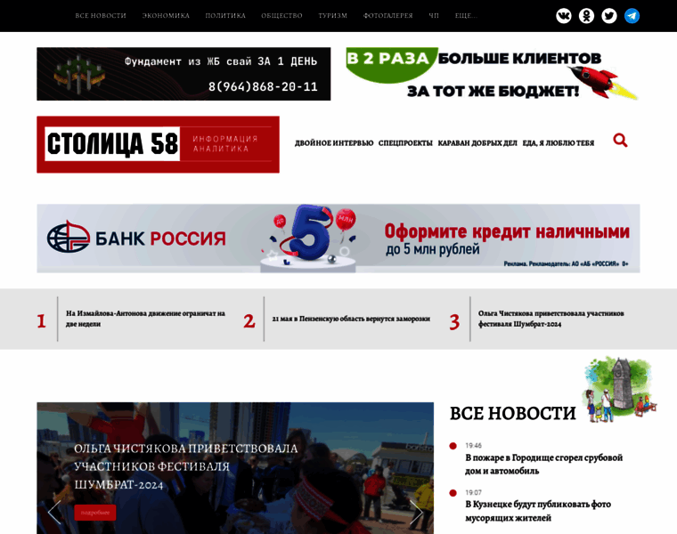 Stolica58.ru thumbnail