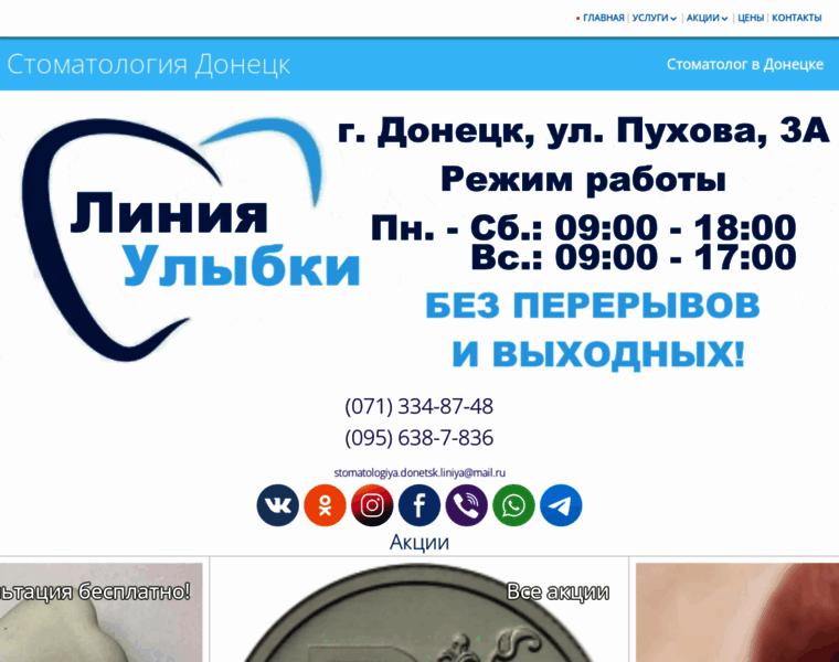 Stomatologiya.donetsk.ua thumbnail