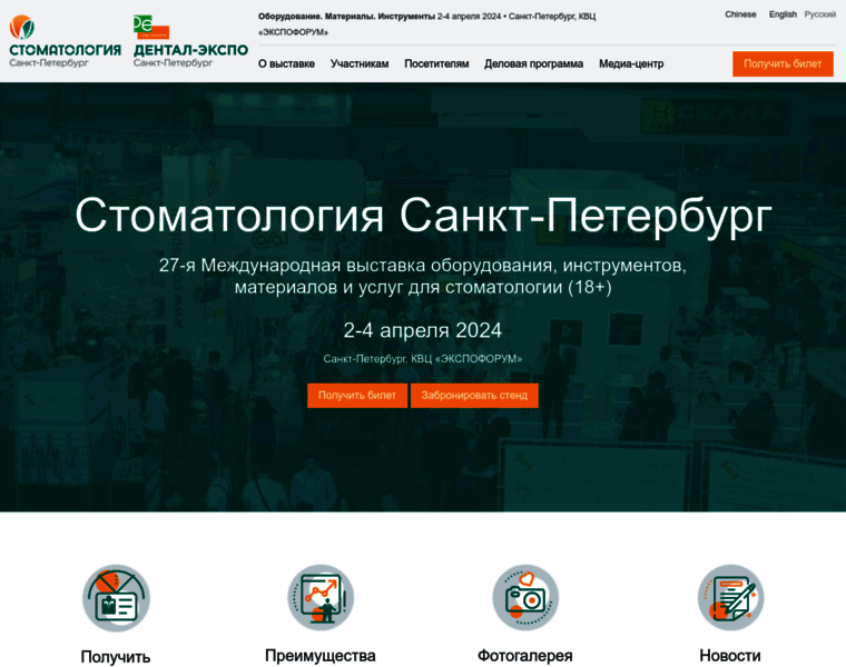 Stomatology-expo.ru thumbnail
