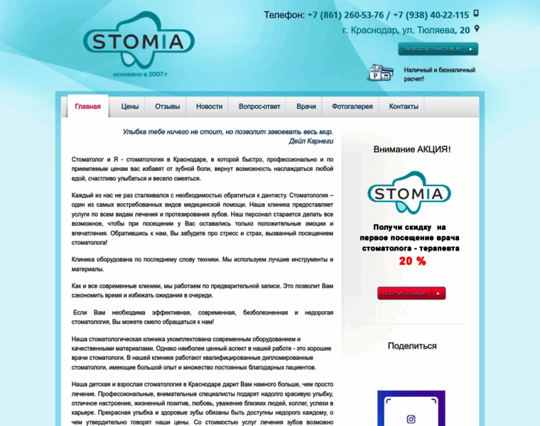 Stomia.ru thumbnail