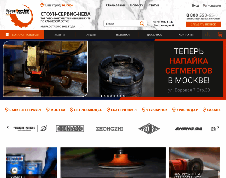 Stone-service.ru thumbnail