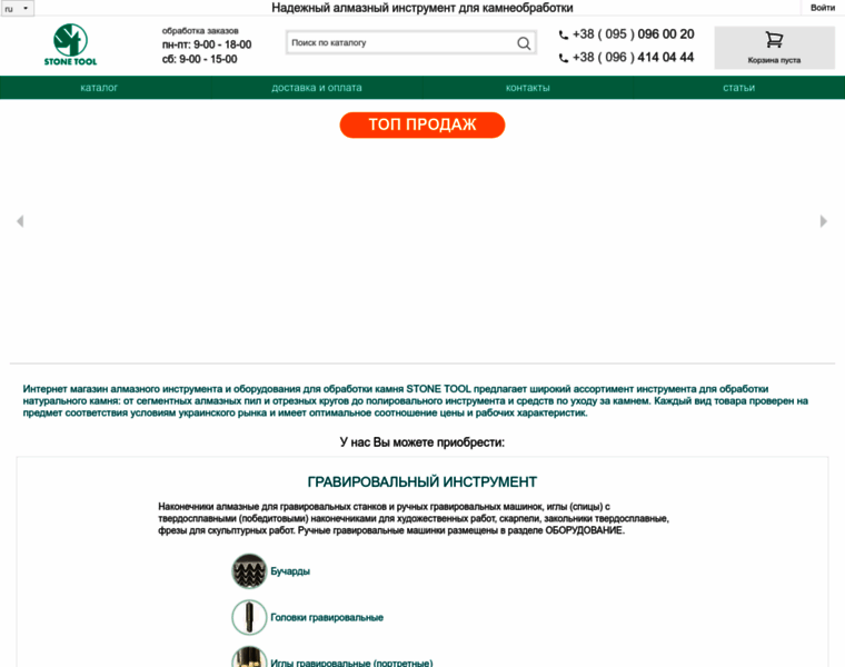 Stone-tool.com.ua thumbnail Stone-tool.com.ua thumbnail