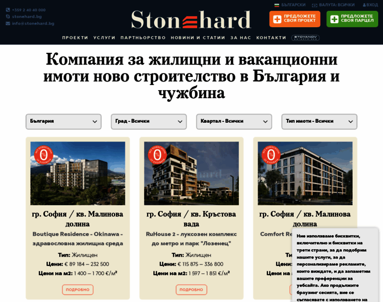 Stonehard.bg thumbnail