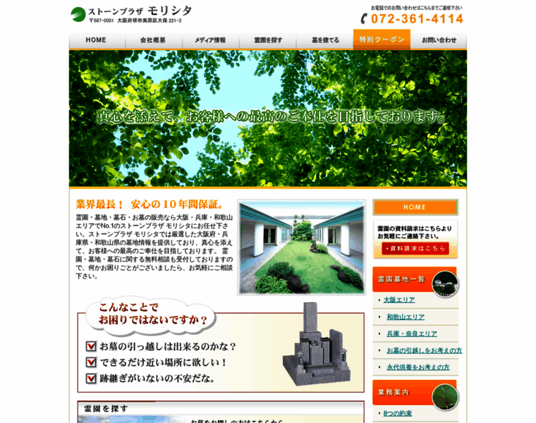 Stoneplaza.co.jp thumbnail