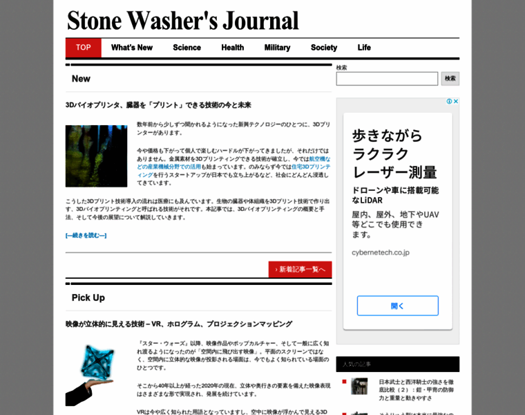 Stonewashersjournal.com thumbnail