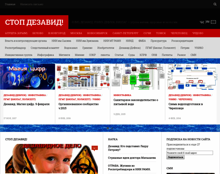 Stop-dezavid.ru thumbnail