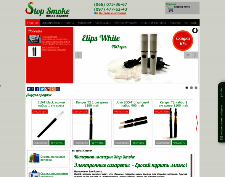 Stop-smoke.com.ua thumbnail