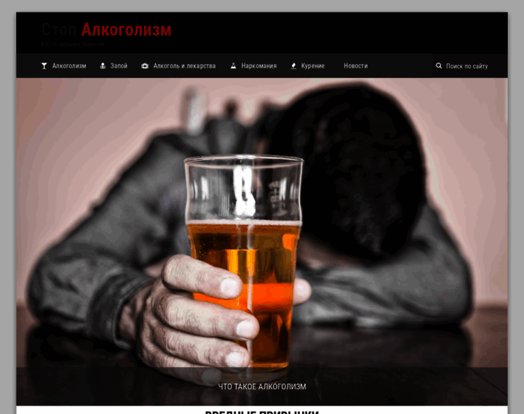 Stopalkogolizm.ru thumbnail