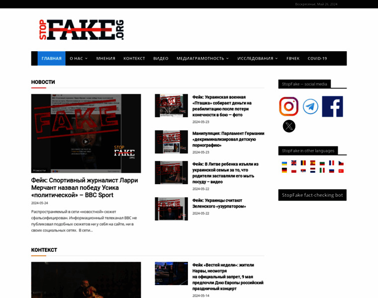 Stopfake.org thumbnail