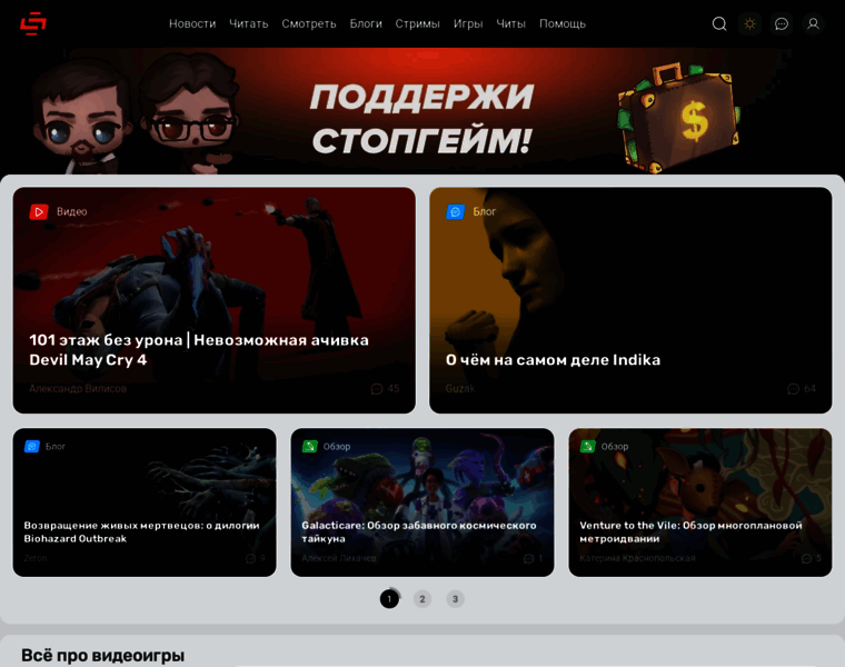 Stopgame.ru thumbnail
