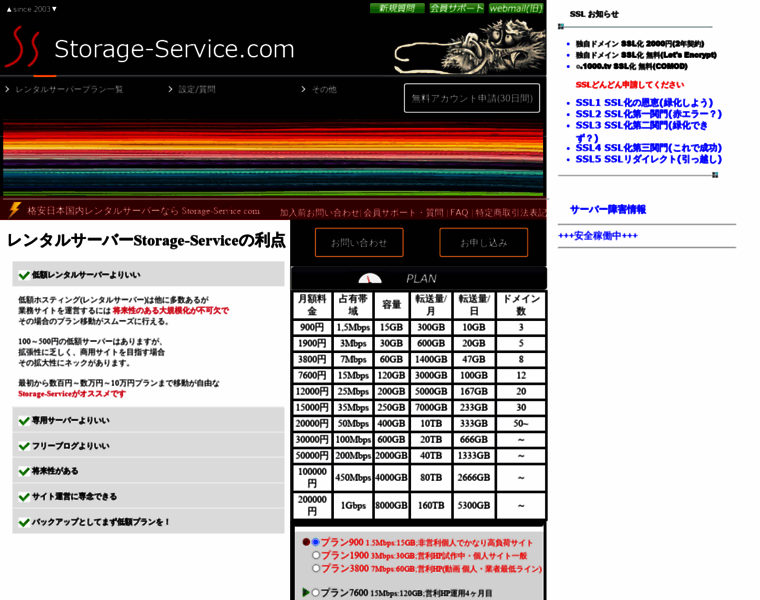 Storage-service.jp thumbnail