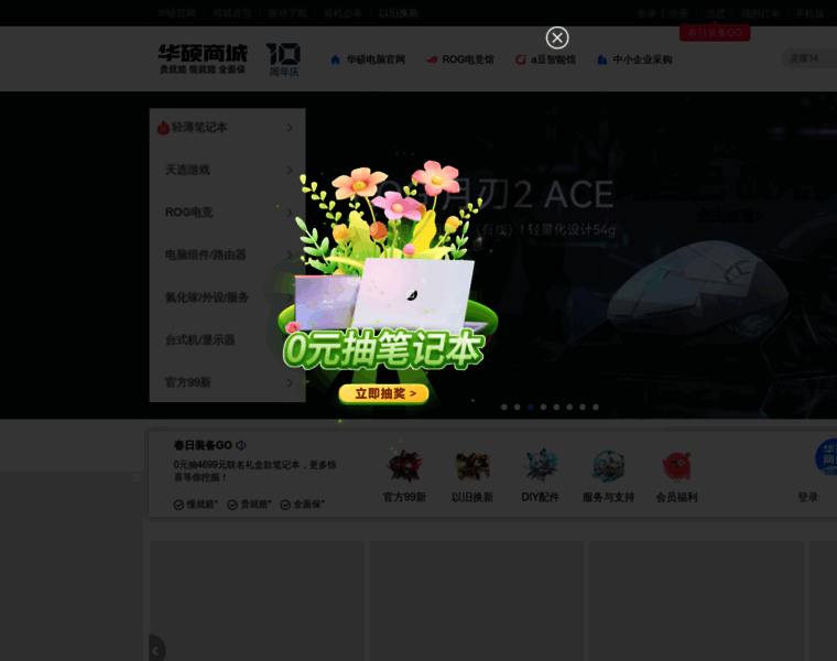 Store.asus.com.cn thumbnail