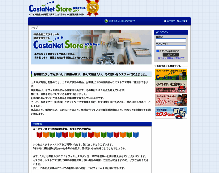 Store.castanet.co.jp thumbnail