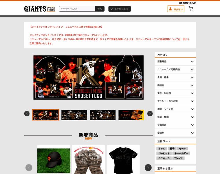 Store.giants.jp thumbnail