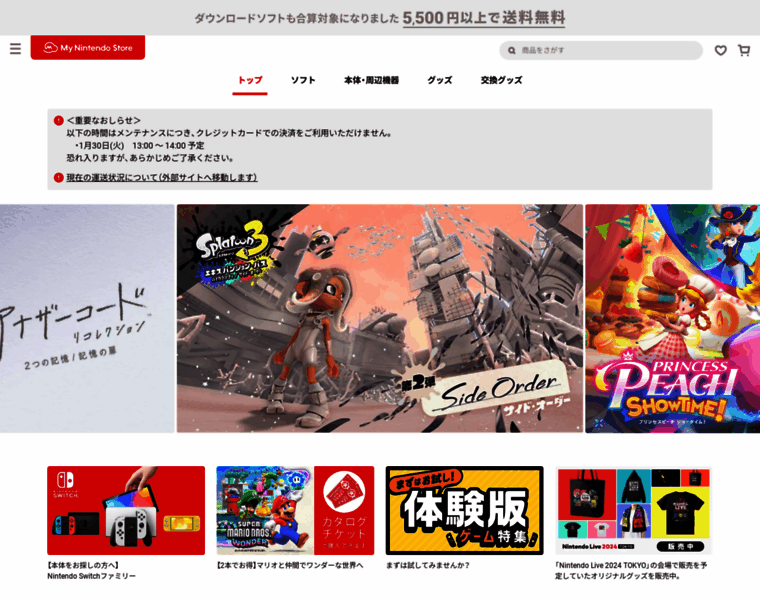 Store.nintendo.co.jp thumbnail