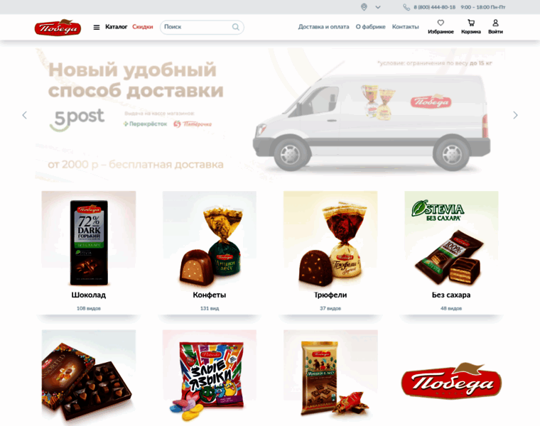 Store.pobedavkusa.ru thumbnail