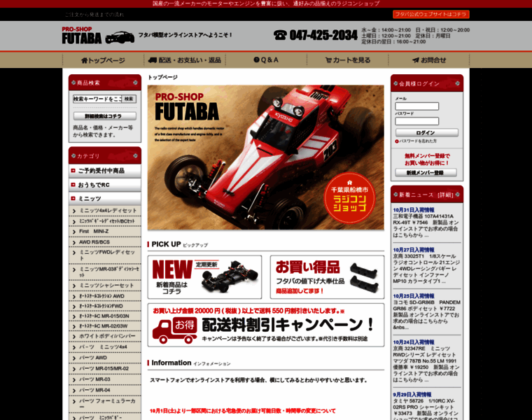 Store.pro-s-futaba.co.jp thumbnail