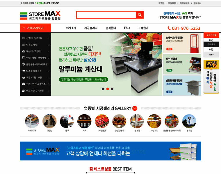 Storemax.co.kr thumbnail
