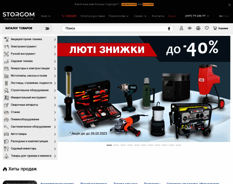 Storgom.com.ua thumbnail