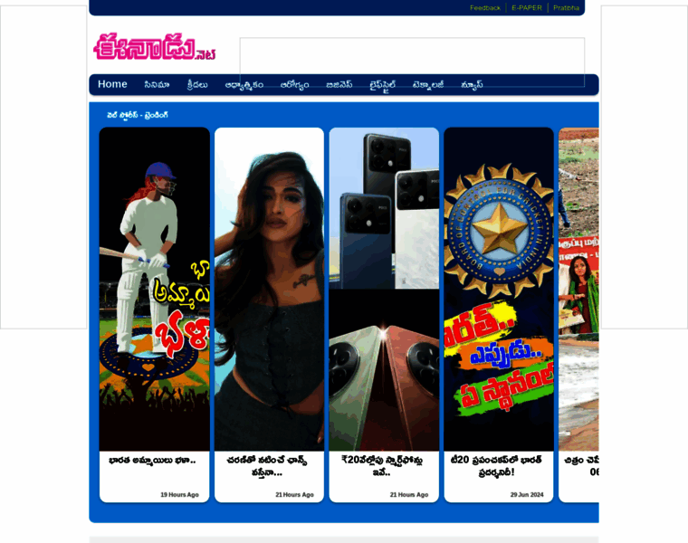 Stories.eenadu.net thumbnail