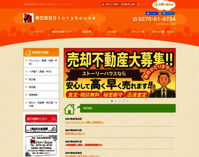 Storyhouse.jp thumbnail