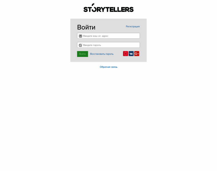 Storytellers-online.com thumbnail