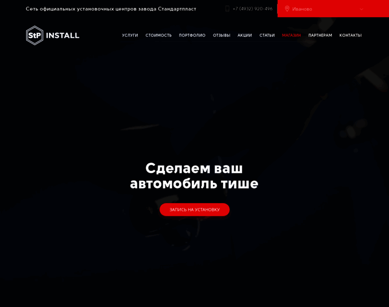Stp-install.ru thumbnail