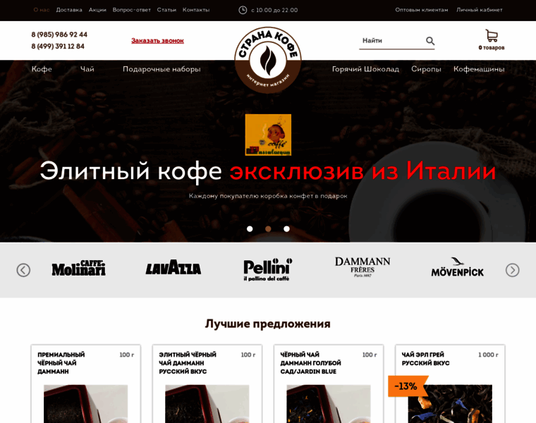 Strana-kofe.ru thumbnail