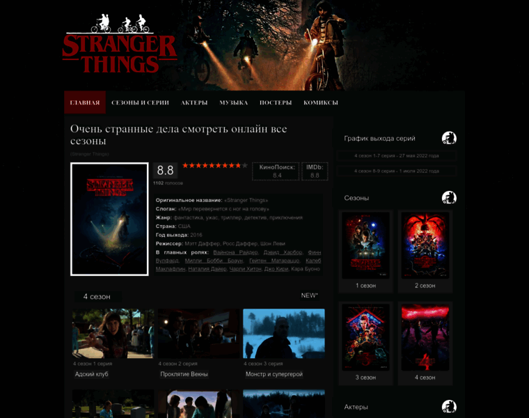Stranger-things.ru thumbnail