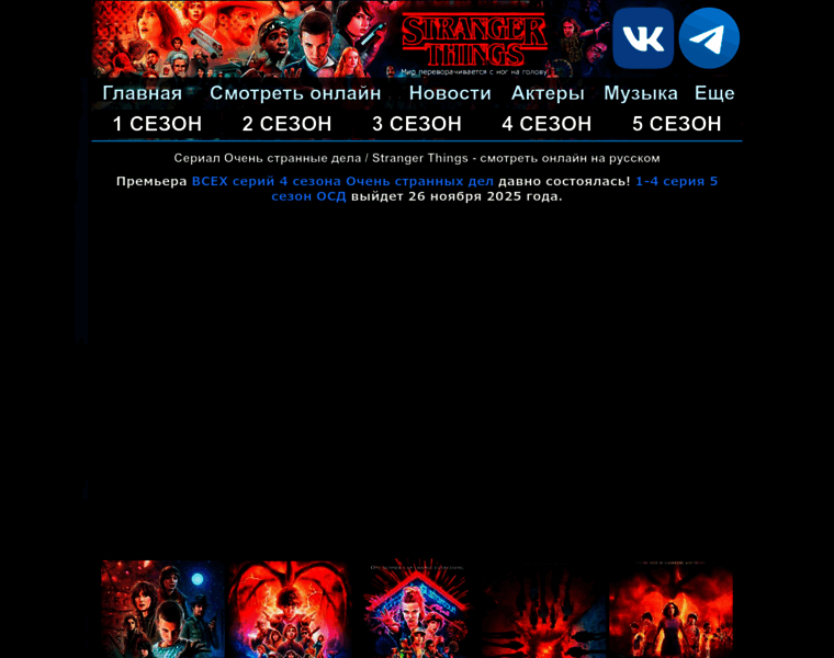 Strangerthingstv.ru thumbnail