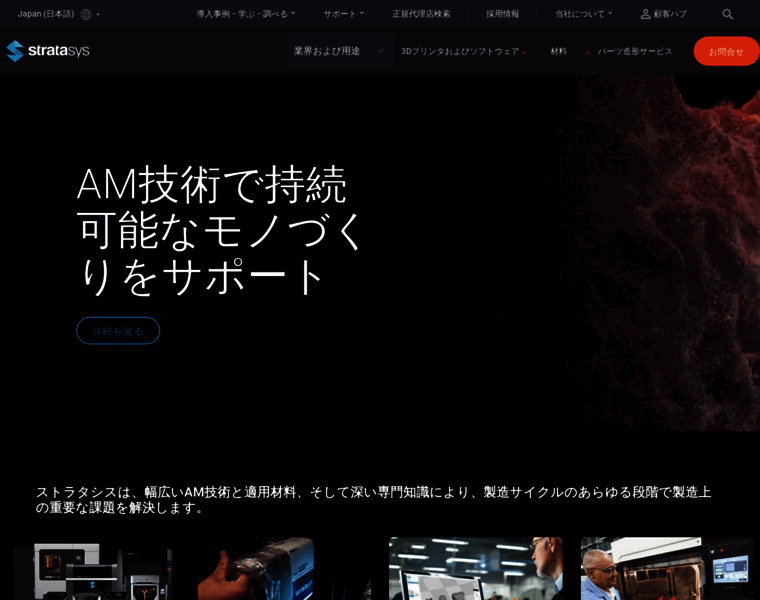Stratasys.co.jp thumbnail