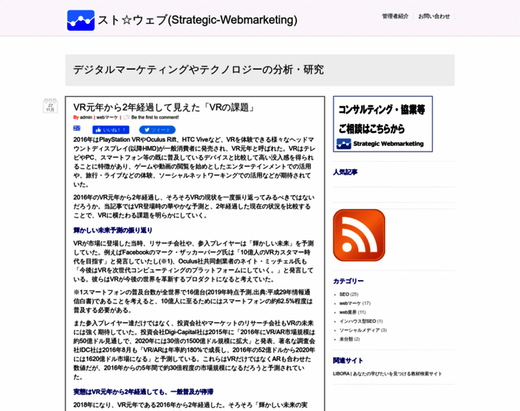 Strategic-webmarketing.jp thumbnail