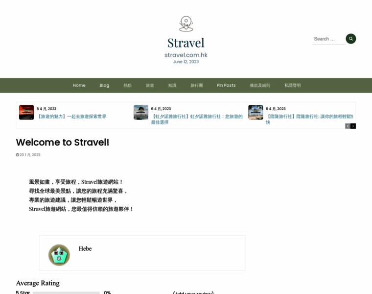 Stravel.com.hk thumbnail