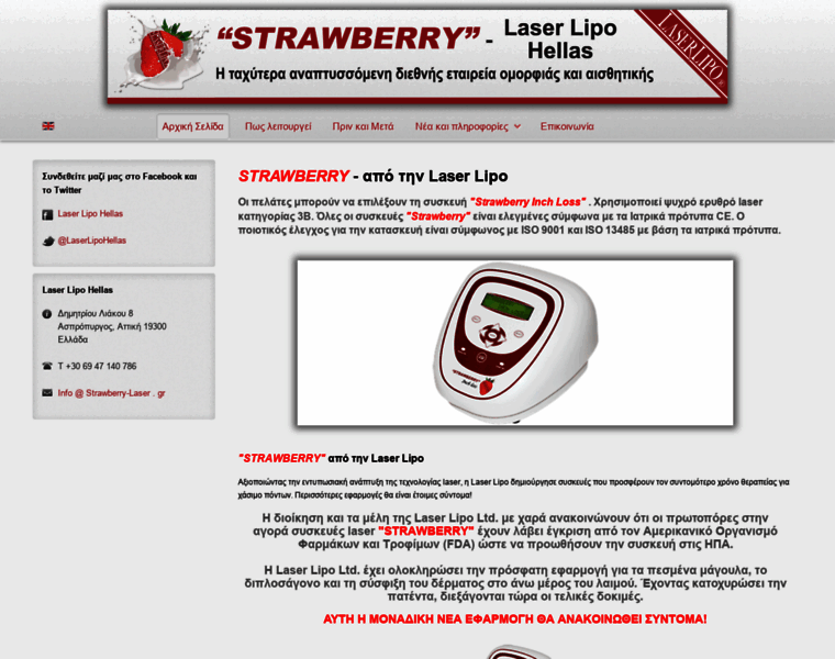 Strawberry-laser.gr thumbnail