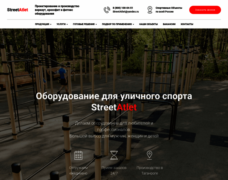 Streetatlet.ru thumbnail