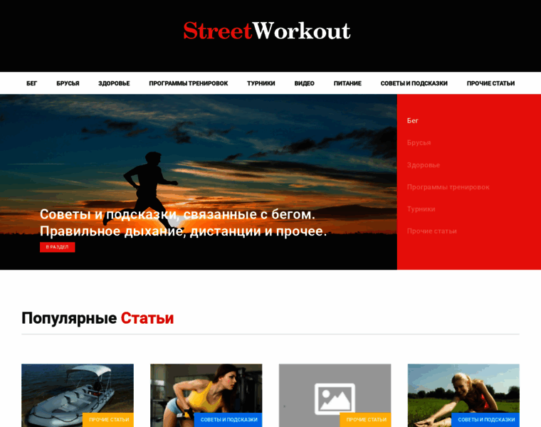 Streetworkouts.ru thumbnail