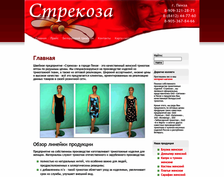 Strekoza-di.ru thumbnail