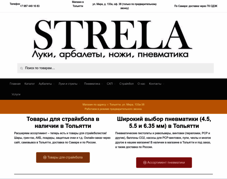 Strelasamara.ru thumbnail