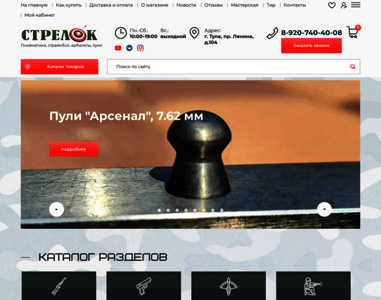 Strelok-rus.ru thumbnail