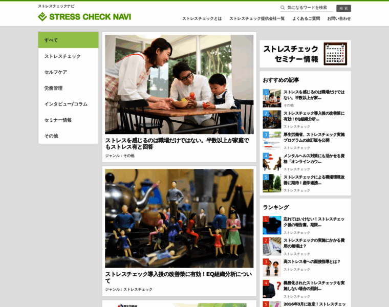 Stress-navi.jp thumbnail