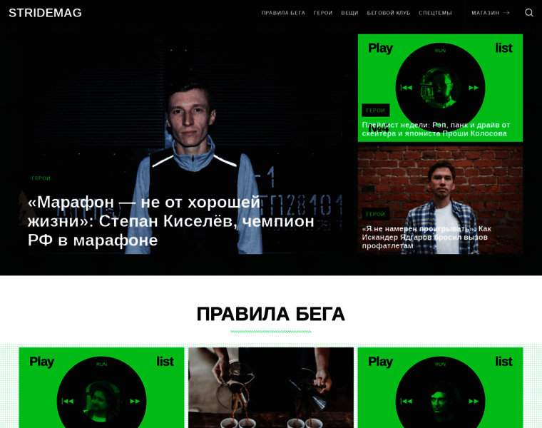 Stridemag.ru thumbnail