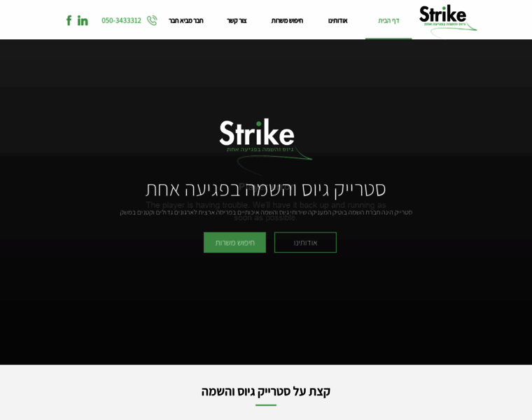 Strike.co.il thumbnail