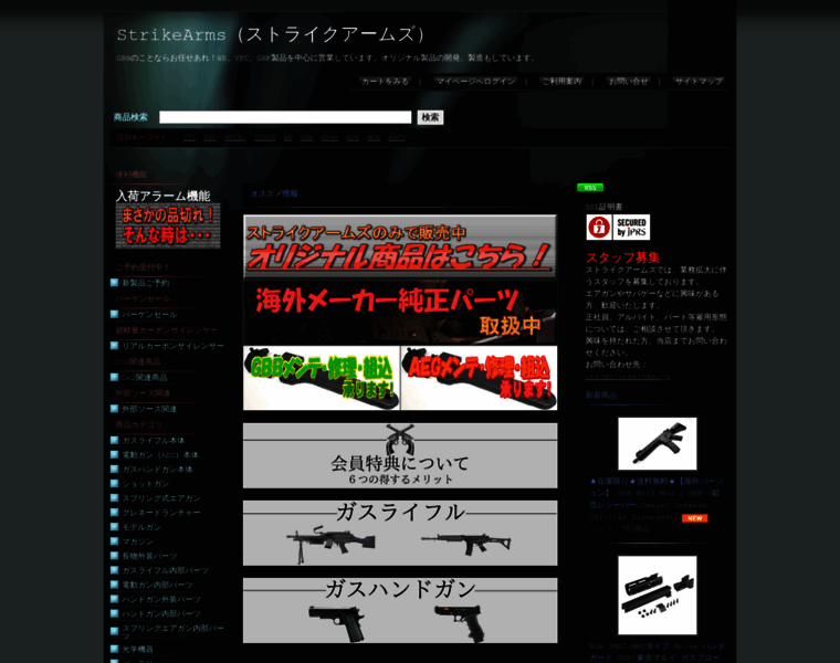 Strikearms.jp thumbnail