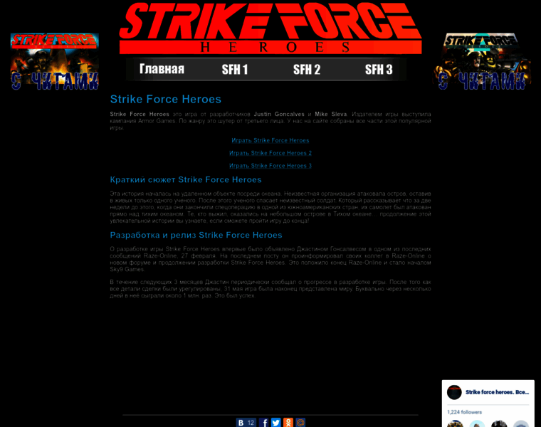 Strikeforceheroes.ru thumbnail