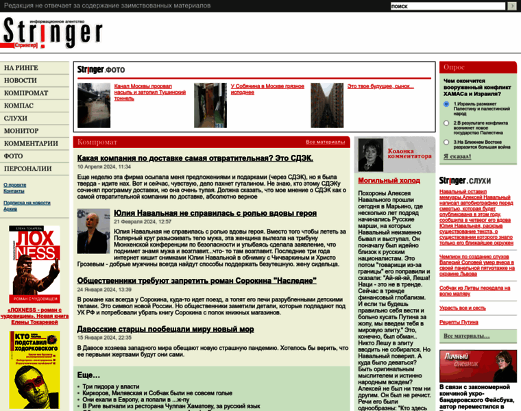 Stringer-news.com thumbnail