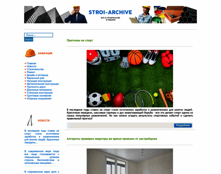 Stroi-archive.ru thumbnail